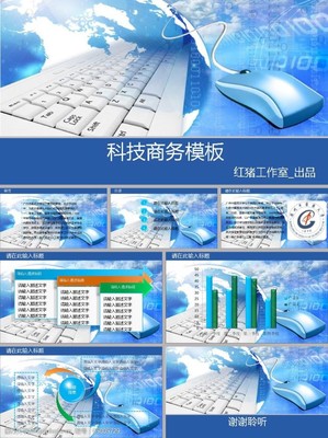 藍色網(wǎng)絡(luò)科技ppt模板