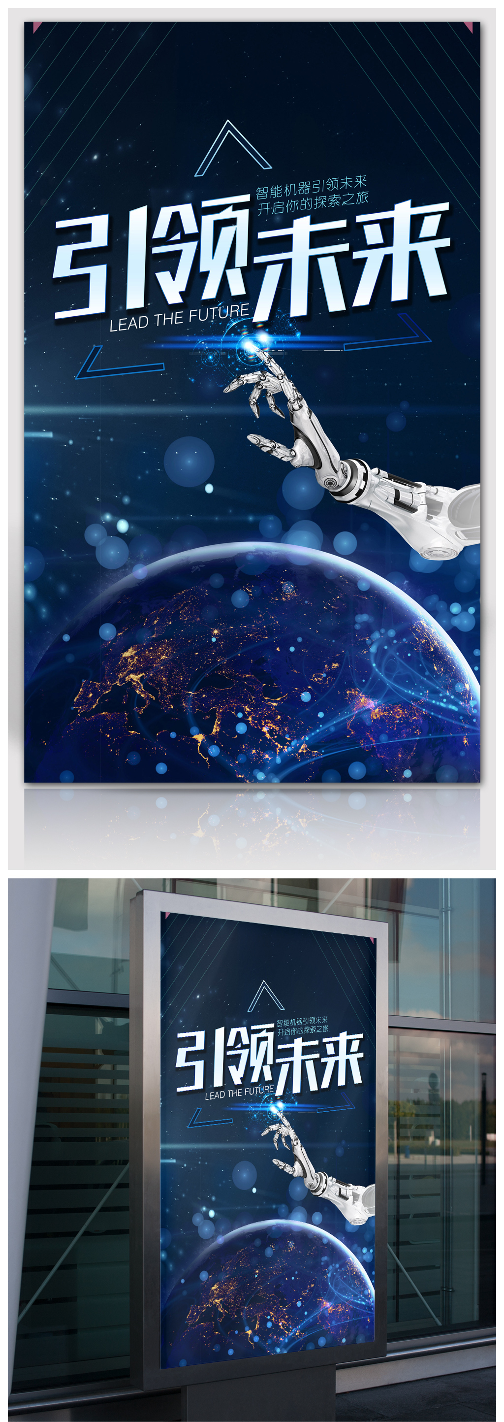 原創(chuàng)未來電子網(wǎng)絡(luò)科技機器人創(chuàng)意海報-版權(quán)可商用