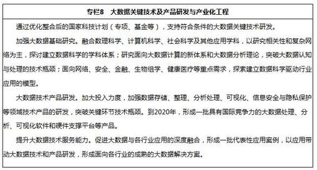 國務(wù)院發(fā)布《促進大數(shù)據(jù)發(fā)展行動綱要》推動金融信息技術(shù)外包升級
