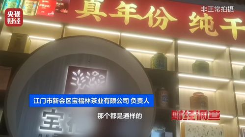 財經調查 總臺曝光新會陳皮市場亂象，財務視角下的風險與商機